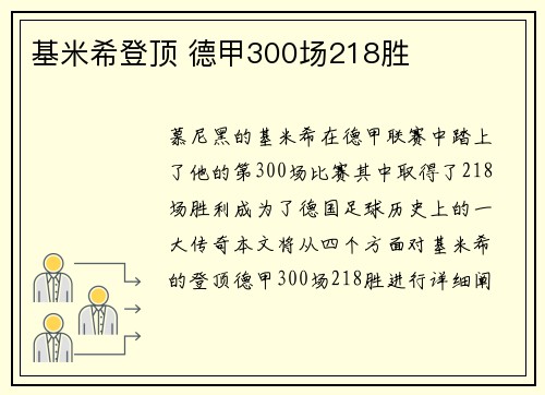 基米希登顶 德甲300场218胜